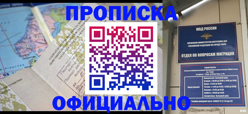 прописка ребенка в Зарайске