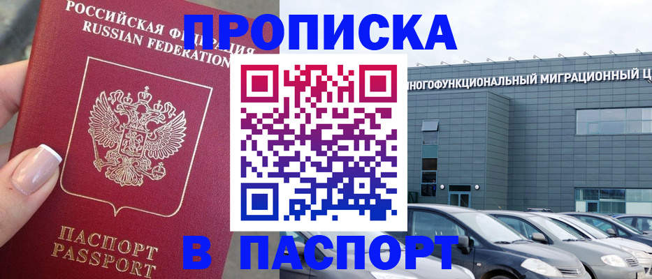 прописка для школы в Зарайске