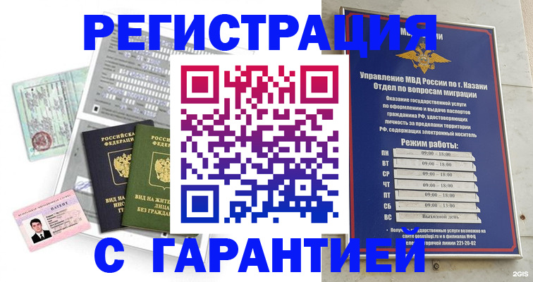 временная регистрация гарантия в Зарайске