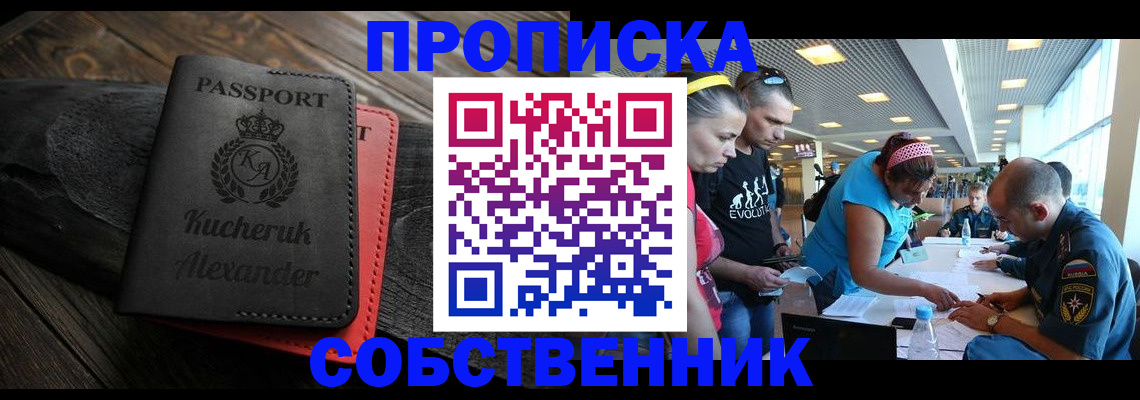временная регистрация собственник в Зарайске